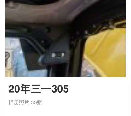 三一重工 SY305H-10 挖掘机