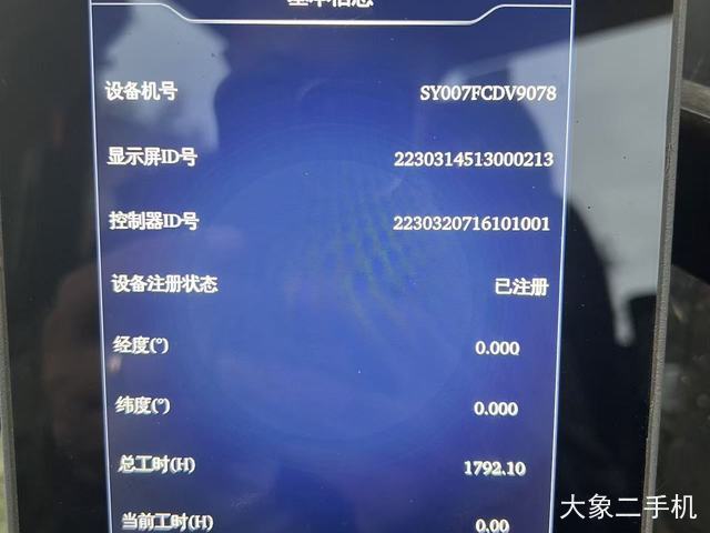 三一重工 SY75C 挖掘机