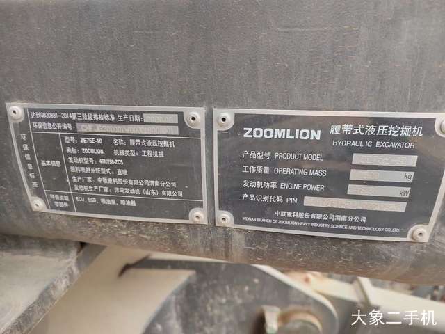 中联重科 ZE75 挖掘机
