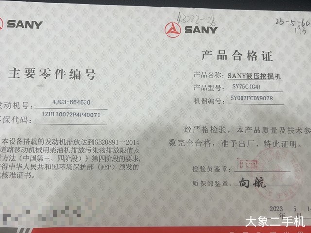 三一重工 SY75C 挖掘机