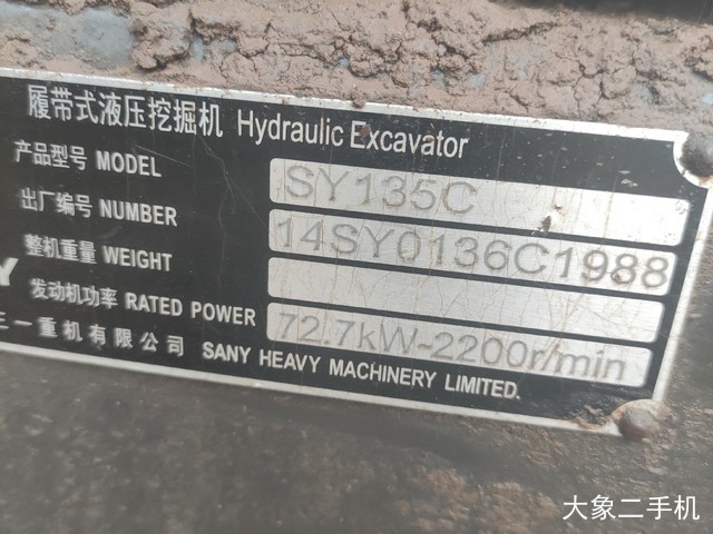 三一重工 SY135C 挖掘机