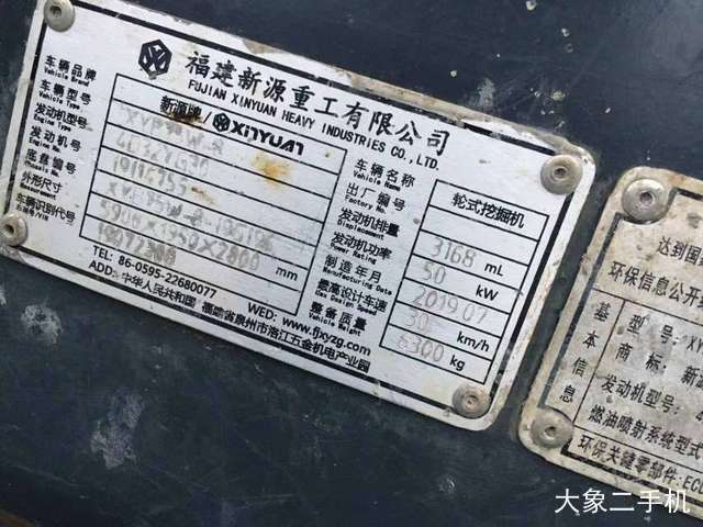 新源 XY75W-9 挖掘机