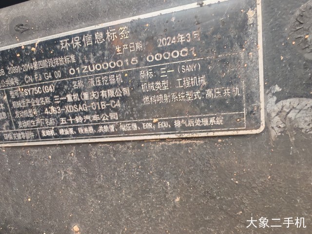 三一重工 SY75C-10 挖掘机