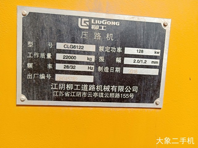 柳工 CLG6122 压路机