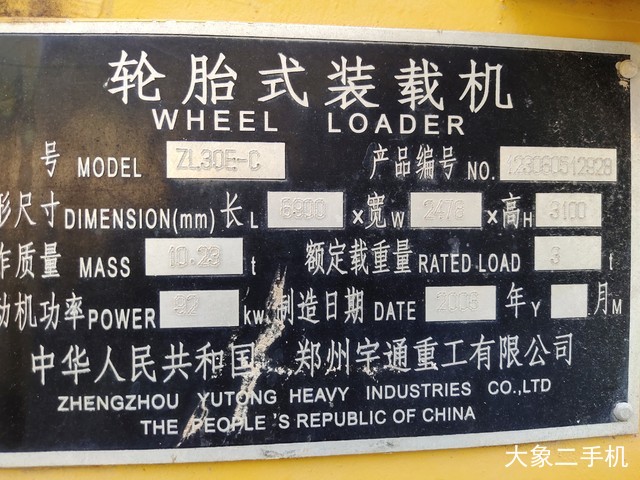 宇通重工 ZL30E-1 装载机