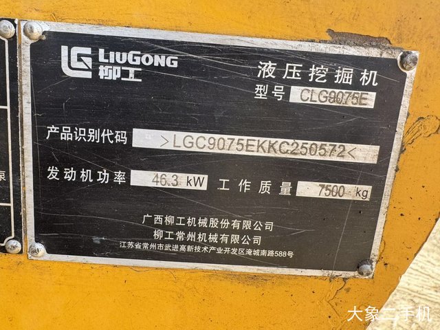 柳工 CLG9075E 挖掘机