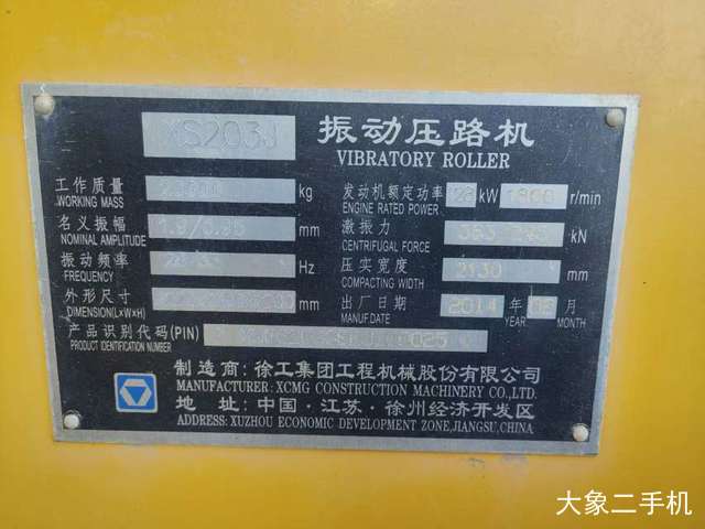 徐工 XS203J 压路机
