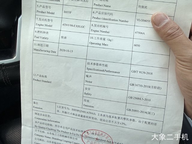 山东临工 LG655 挖掘机