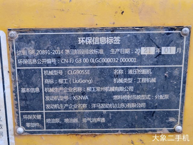 柳工 CLG9055E 挖掘机