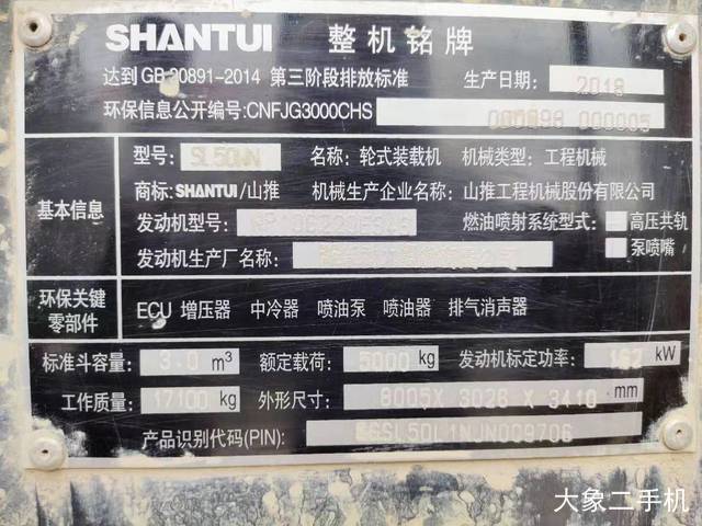 山推 SL50WN 装载机