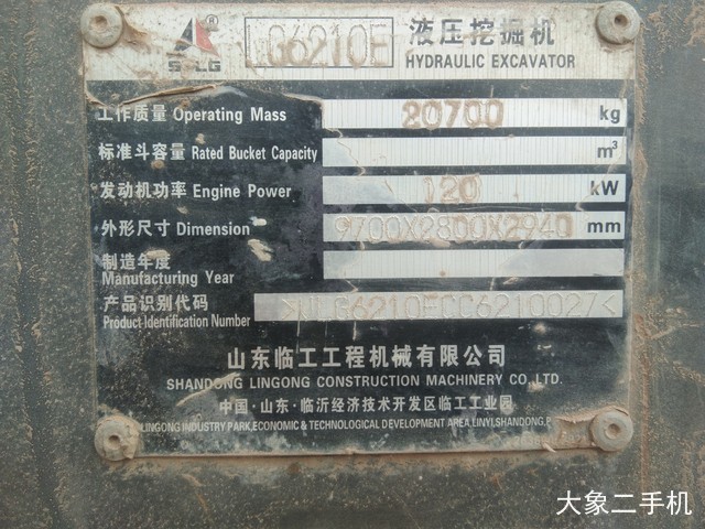 山东临工 LG6210 挖掘机