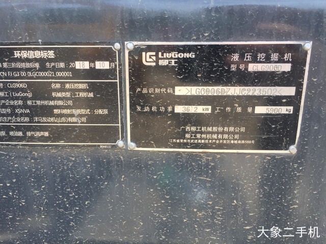 柳工 CLG906D 挖掘机