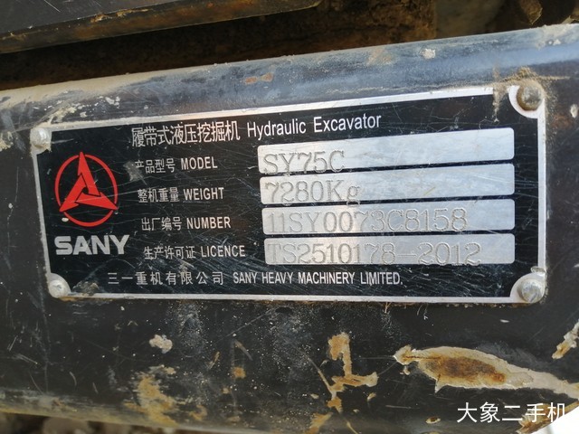 三一重工 SY75C 挖掘机