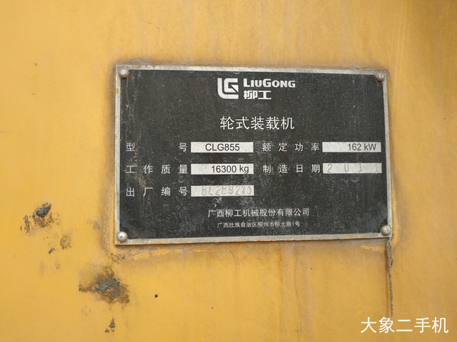 柳工 CLG855 装载机