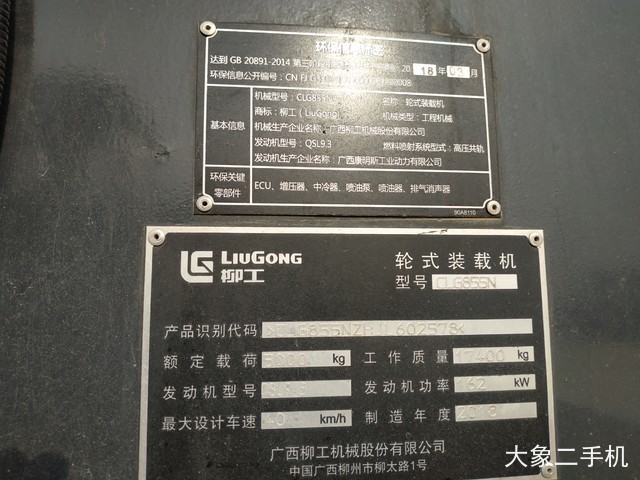 柳工 CLG855N 装载机