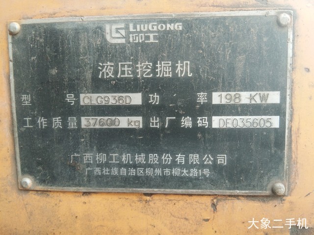 柳工 CLG936D 挖掘机