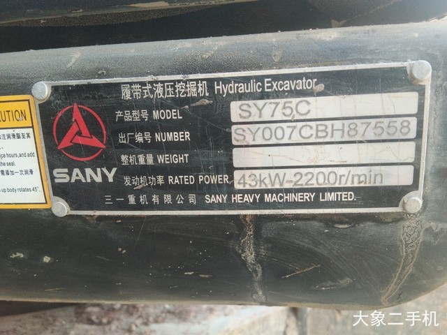 三一重工 SY75C 挖掘机