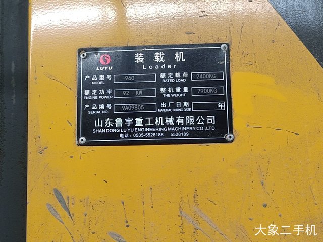 鲁宇重工 LY939-Y 装载机