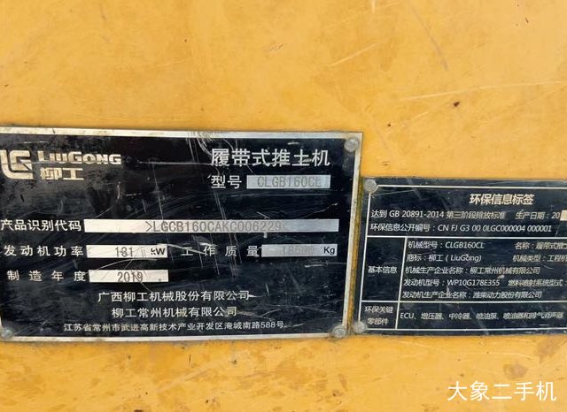 柳工 B160CL 推土机