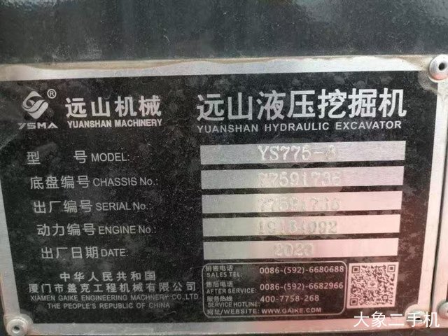 远山机械 YS775-8 挖掘机