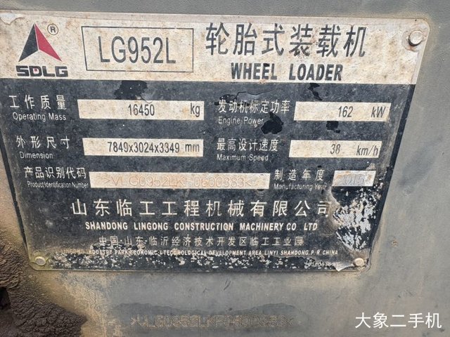山东临工 LG952L 装载机