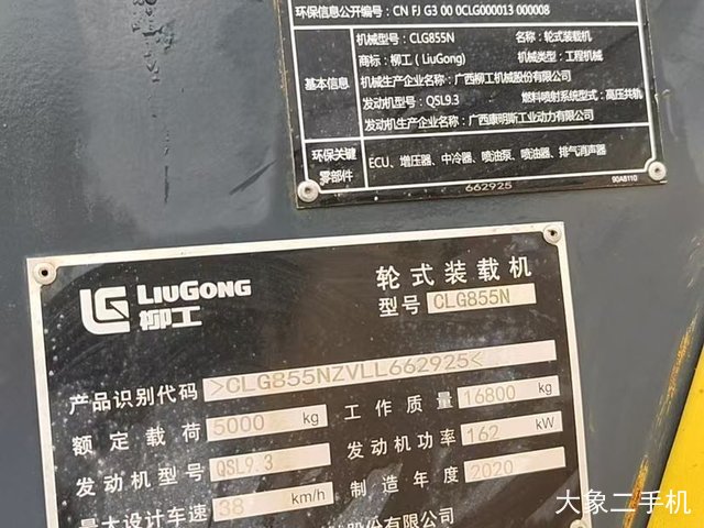 柳工 CLG856Ⅰ 装载机