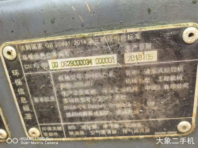 斗山 DX300LC-9C 挖掘机